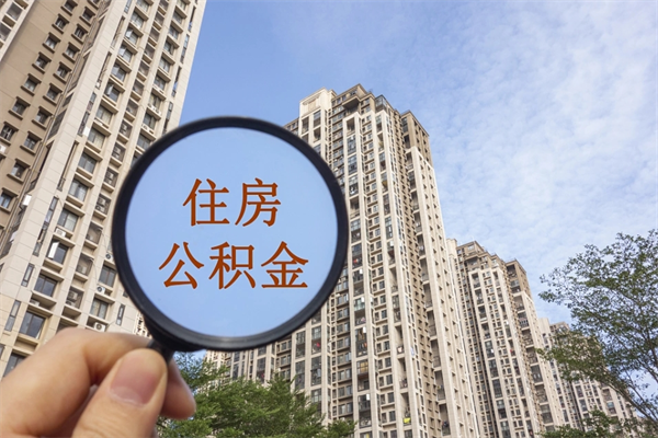 老河口公积金可以取出来消费吗（公积金可以取现吗?）