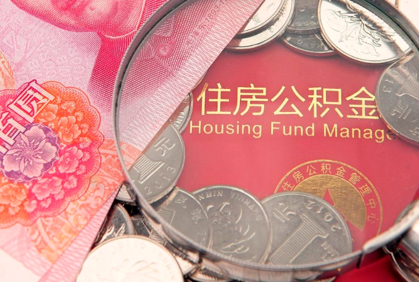 老河口怎么把封存的公积金解封（怎么解除封存的公积金）